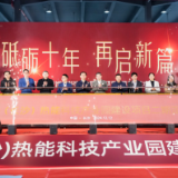 砥砺十年 再启新篇 万家乐（长沙）热能科技产业园举办项目二期启用仪式