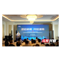 助力链上企业面对面 长沙市望城经开区举行城市建设创新技术及应用方案推介活动