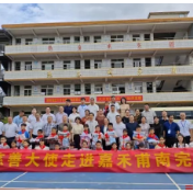 湖南省红十字会携手爱心人士，为山区孩子送上新学期“大礼包”