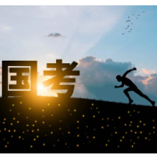 辛小湘 | 35岁→38岁，国考年龄门槛“放宽”意味着什么？