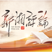 林建华：中国式现代化的新路和正道