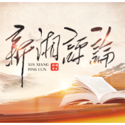 朱潇俏：充分释放“才聚湖南”的政策红利