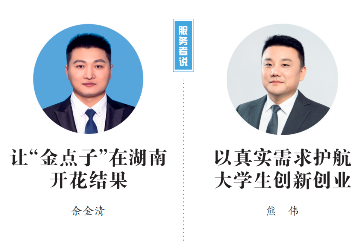 何以“湘”逢——留湘来湘人才谈创新创业