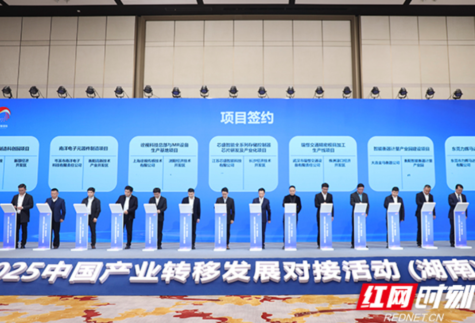 产业“湘”约丨14个重点项目现场签约  湖南绿色智能计算产业获74.43亿元投资