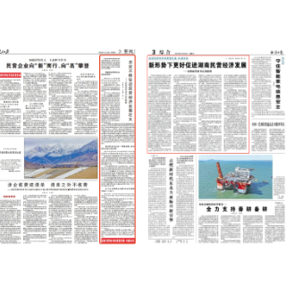 辛小湘丨促进民营经济高质量发展的湖南答案