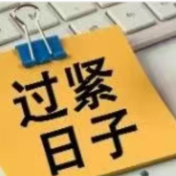 辛小湘丨重提过紧日子，深意几许