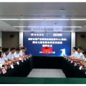 “国家农副产品质量检验检测中心（湖南） 婴幼儿辅食联合研发实验室”正式揭牌