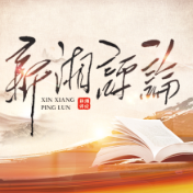 辛声：让作风焕发活力 用劳动书写荣光
