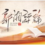 崔建娥 艾有福：高职教育应大力推进“六进六解”