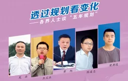 黄旭：“十四五”改革智慧赋能“十五五”国企新生态