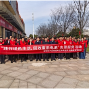 望城经开区铜官工业片区开展 “践行绿色生活，回收废旧电池” 志愿活动