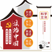 李正华：建设法治中国的行动指南