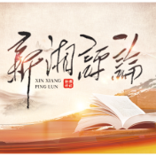 吴博：发挥“四种优势” 应对新兴领域安全风险