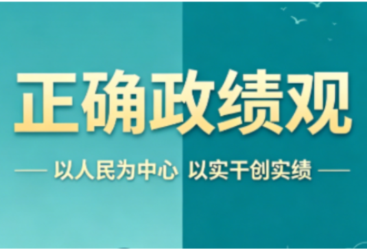 辛小湘丨出政绩别跑偏，这八类“政绩工程”搞不得