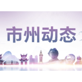 永州天然植物高技术产业基地参展2020湖南生物医药与健康产业博览会