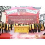 仁心良药,感恩传承 九芝堂创立370周年庆典举行