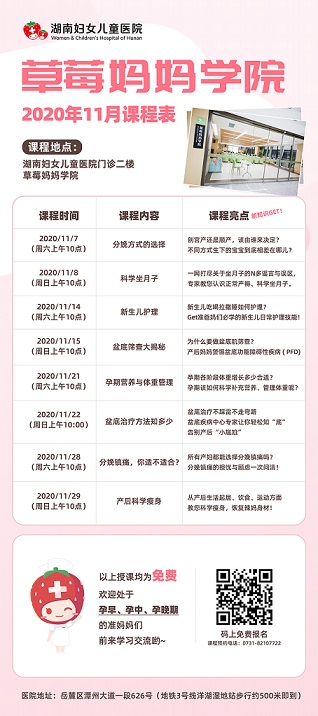 妈妈学院11月课程表.jpg