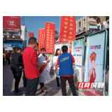 张家界市卫生健康委开展“食品安全宣传周”活动