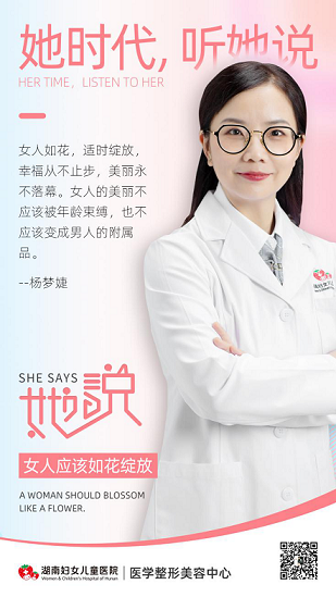 私密整形——她时代到来的女性宣言