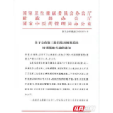 张家界市人民医院获批“国家住院医师规范化培训基地”