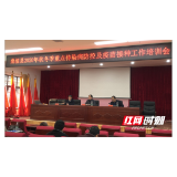 张家界：桑植县将在学校和幼托机构开展流感疫苗大规模接种