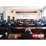 张家界市健康扶贫工作推进会部署2020年工作