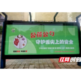 郴州:“文明健康 有你有我”公益广告为城区再添新景观