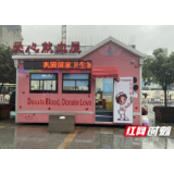 郴州市区再增两座景观式献血房车