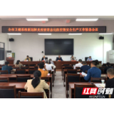 张家界市召开卫健系统新冠肺炎疫情常态化防控暨安全生产会议