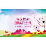 护士节：引领之声 – 护理世界健康