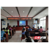 张家界市疾控中心开展心理健康讲座