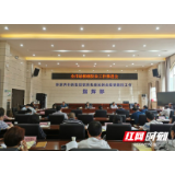 张家界市召开结核病防治工作推进会