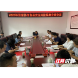 张家界市召开2020年食品安全风险监测会商会议