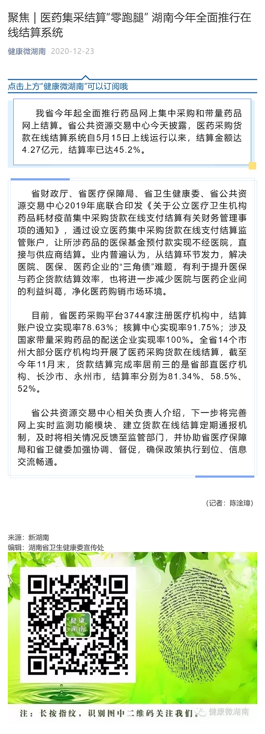 聚焦 _ 医药集采结算“零跑腿” 湖南今年全面推行在线结算系统_壹伴长图1.jpg