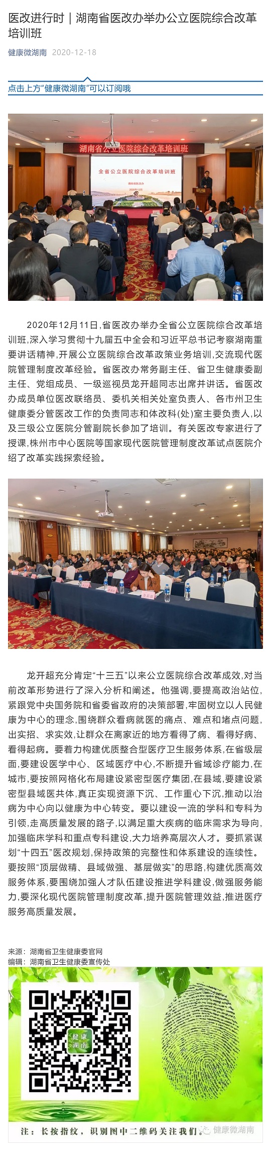 医改进行时｜湖南省医改办举办公立医院综合改革培训班_壹伴长图1.jpg