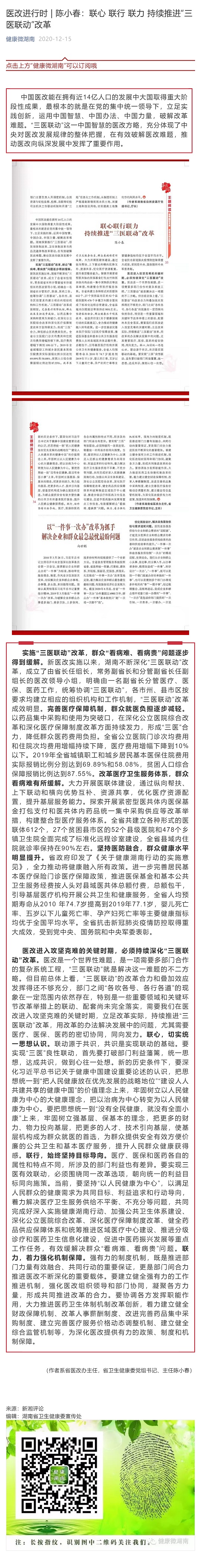 医改进行时 _ 陈小春：联心 联行 联力 持续推进“三医联动”改革_壹伴长图1.jpg
