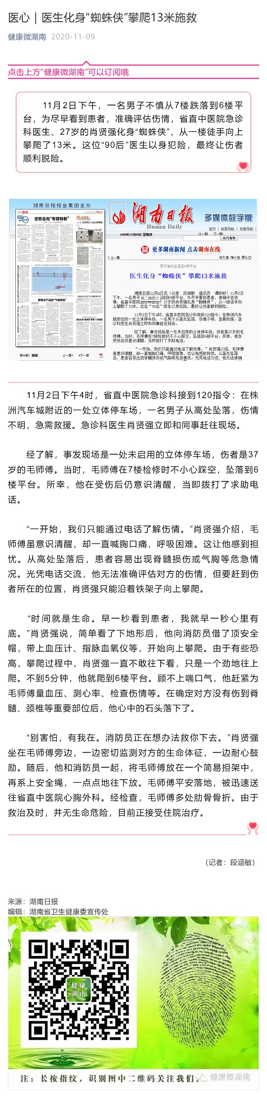 医心｜医生化身“蜘蛛侠”攀爬13米施救_壹伴长图1.jpg
