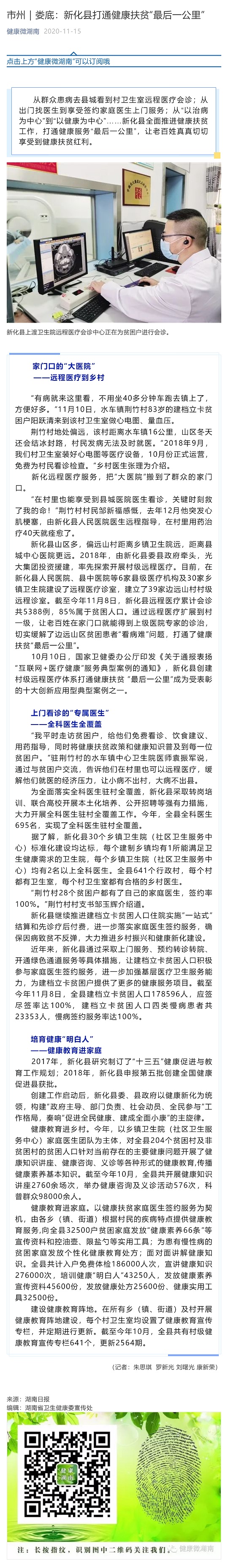 市州｜娄底：新化县打通健康扶贫“最后一公里”_壹伴长图1.jpg