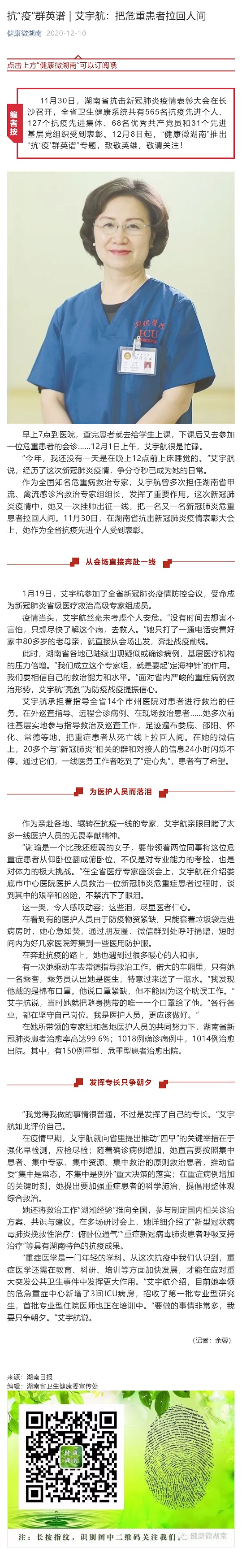 抗“疫”群英谱 _ 艾宇航：把危重患者拉回人间_壹伴长图1.jpg