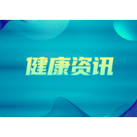 聚焦｜数说健康湖南