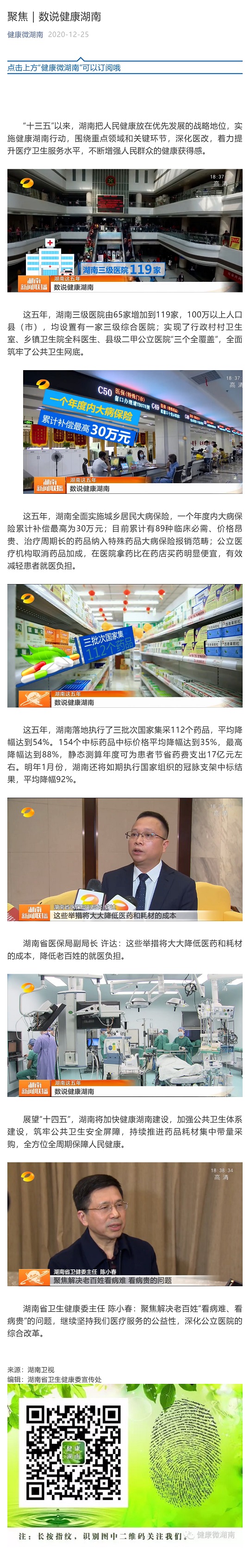 聚焦｜数说健康湖南_壹伴长图1.jpg