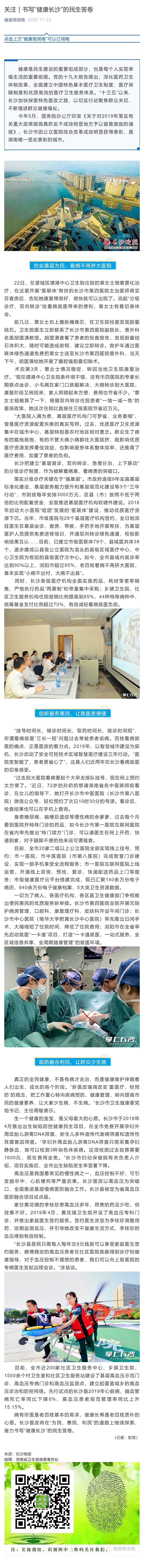 关注｜书写“健康长沙”的民生答卷_壹伴长图1.jpg