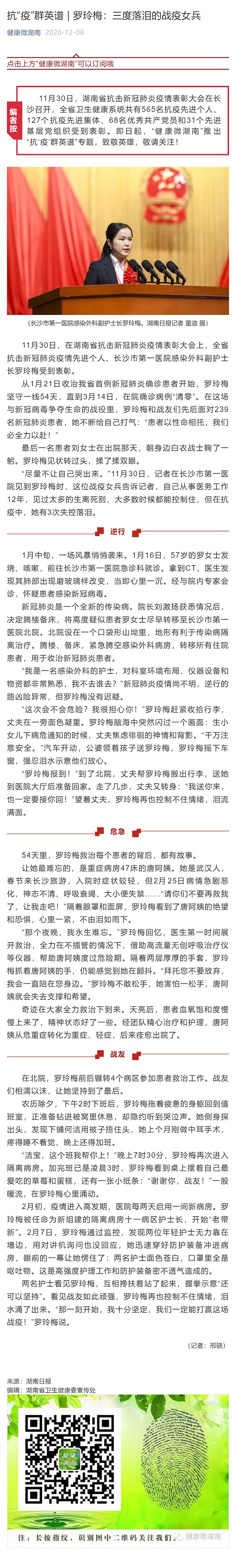 抗“疫”群英谱 _ 罗玲梅：三度落泪的战疫女兵_壹伴长图1.jpg