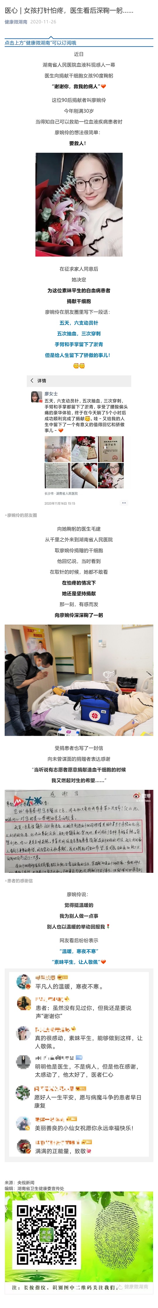 医心 _ 女孩打针怕疼，医生看后深鞠一躬……_壹伴长图1.jpg
