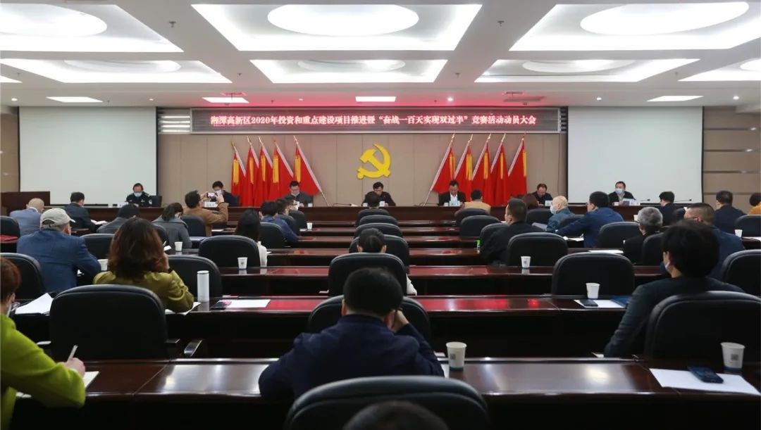 奋战一百天 实现双过半丨湘潭高新区擂响“双过半”奋进战鼓
