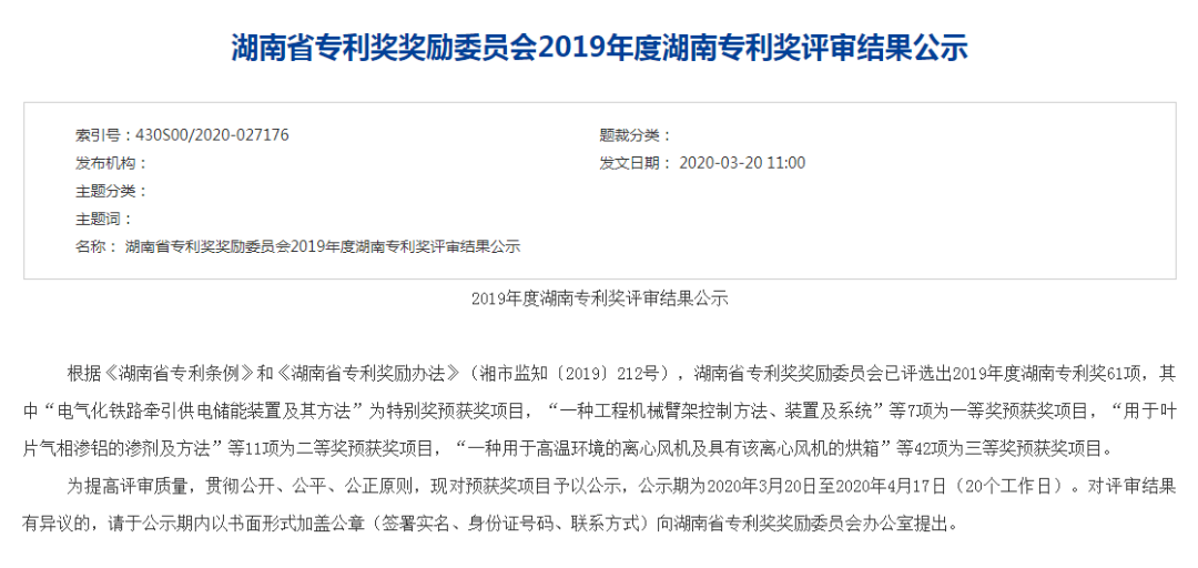 2019年度湖南专利奖获奖项目公示 湘潭高新区3个项目入选