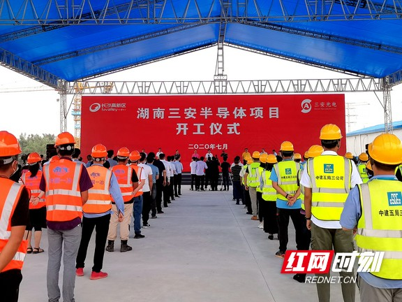 长沙三安第三代半导体项目开工 胡衡华宣布开工
