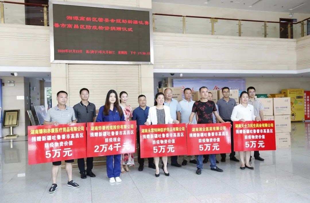 湘吐一家亲  湘潭高新区为吐鲁番市高昌区捐赠价值23万元防疫物资