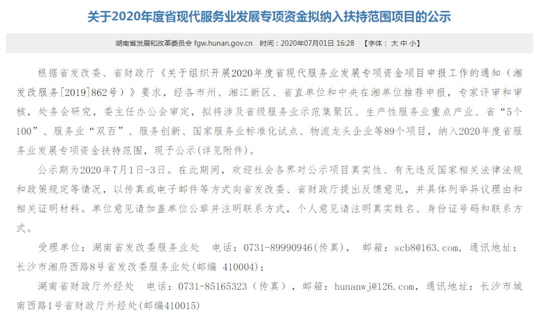 湘潭高新区2家企业将获2020年度省现代服务业发展专项资金扶持