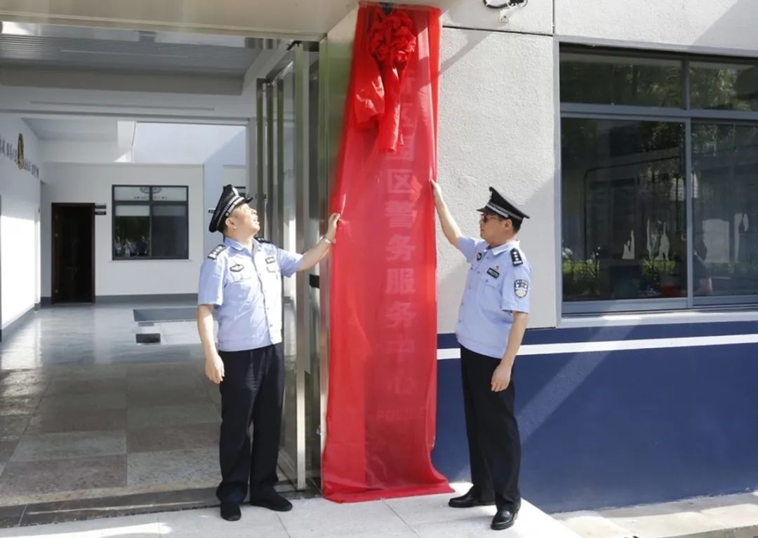 加强新时代“县域警务”工作 湘潭高新区园区警务服务中心揭牌成立